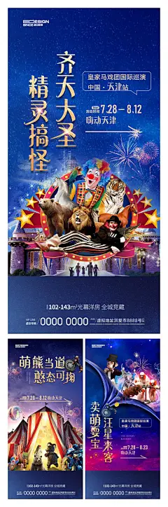 地产马戏团暖场活动宣传海报6966AI+PSD源文件
