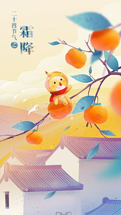 你真是个呆瓜!采集到节气(秋天)