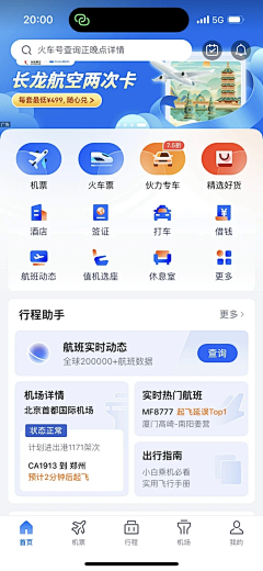 苏仑特i采集到UI-APP首页