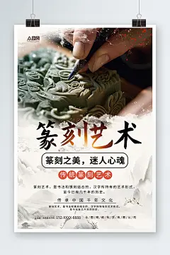 水墨风传统非遗文化保护雕刻篆刻宣传海报-众图网