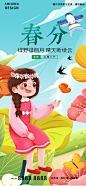 初春花朵上的女孩手绘插画春分节气海报