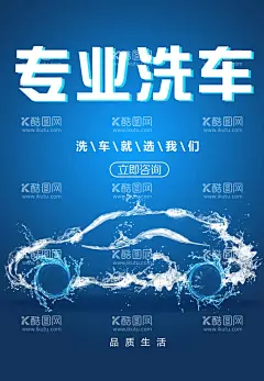专业洗车  - 源文件下载【酷图网】汽车,洗车,汽修,汽车保养,汽车海报,汽车维护,汽车维修,汽车美容中心,洗车海报,汽车美容vip,洗车vip,汽车美容宣传,汽车美容广告,汽车美容DM,汽车调试,汽车美容展板,专业洗车,洗车服务,汽修背景,汽车养护,汽车美容海报,汽车保养海报,汽配,烤漆,喷漆,钣金喷漆,汽车装潢,汽车美容服务