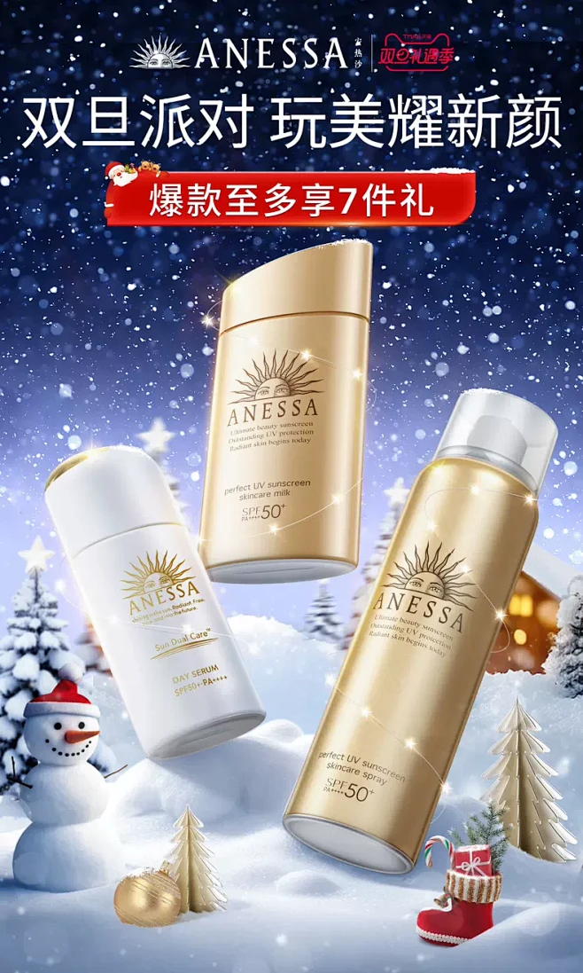 ANESSA安热沙官方旗舰店