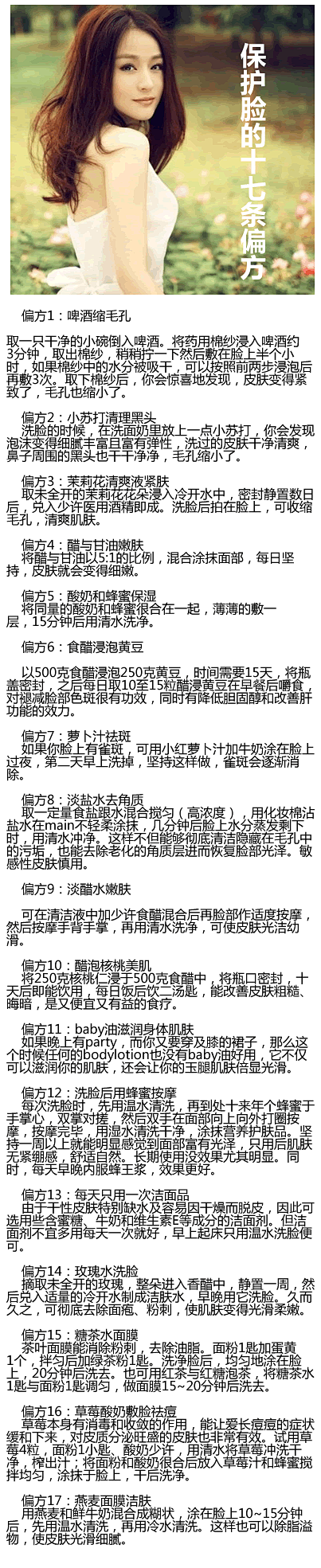 保护脸的17条偏方