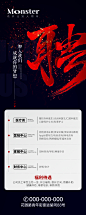 医美招聘海报-志设网-zs9.com