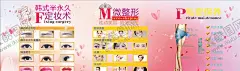 韩式半永久定妆术 【酷图网】纹绣,纹绣宣传单,纹绣广告,纹眉,漂唇,彩妆,化妆,化妆品,睫毛膏,纹绣海报,纹绣促销,半永久展架,韩式美妆,半永久定妆,纹绣展架,孕睫术,面部微雕术,韩式纹眉,纹唇,韩式半永久,纹绣师,眉眼唇艺术,纹绣招牌,半永久,韩式,眉眼唇,韩式微整形,韩式纹绣