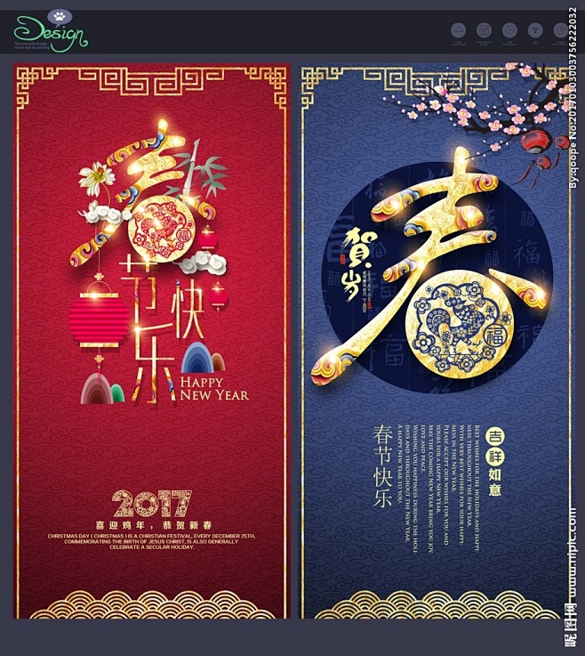 春节快乐 春节快乐海报 2017春节快乐...