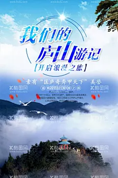 庐山  - 源文件下载【酷图网】庐山避暑,三叠泉,山里避暑,玩水,品质纯玩,二日游,旅游海报,旅游,旅行社,出行,亲子游,婺源,桂林,贵州,设计,广告设,