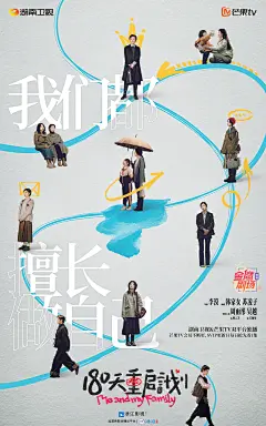 180天重启计划母女成长之路海报