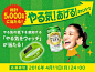 やる気！あげる！キャンペーン