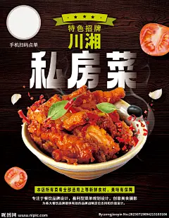 川湘私房菜海报