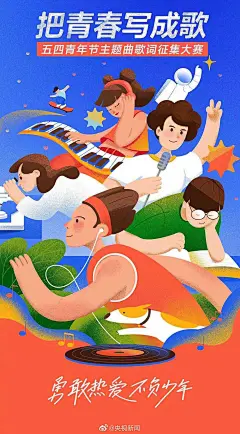 来看看往年的「五四青年节」海报设计，各个品牌都是如何展现五四青年的蓬勃感和生命力的~#海报设计##五四青年节#​​​
