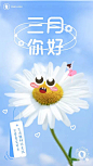 3月你好涂鸦风日签