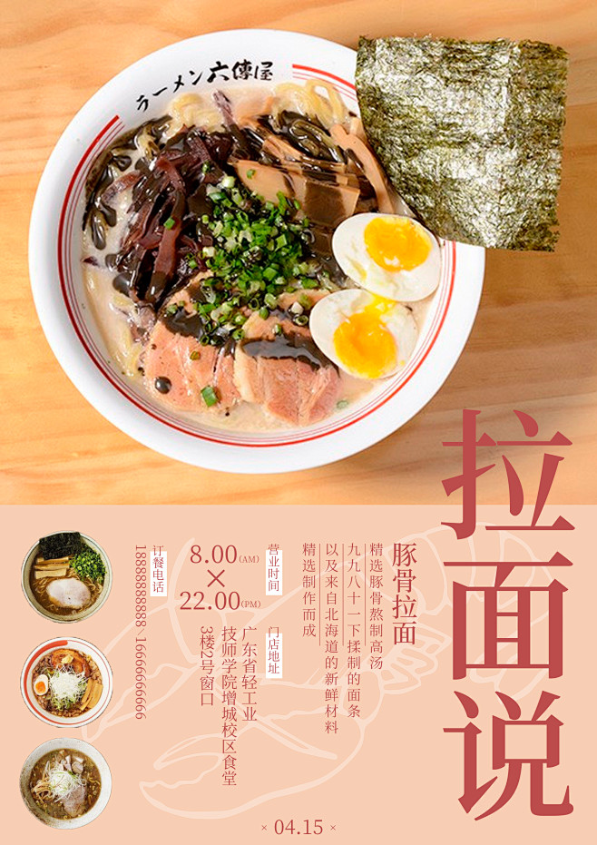 日式美食海报。80000张优质采集：优秀...