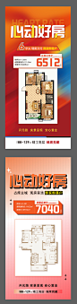 心动好房海报-志设网-zs9.com