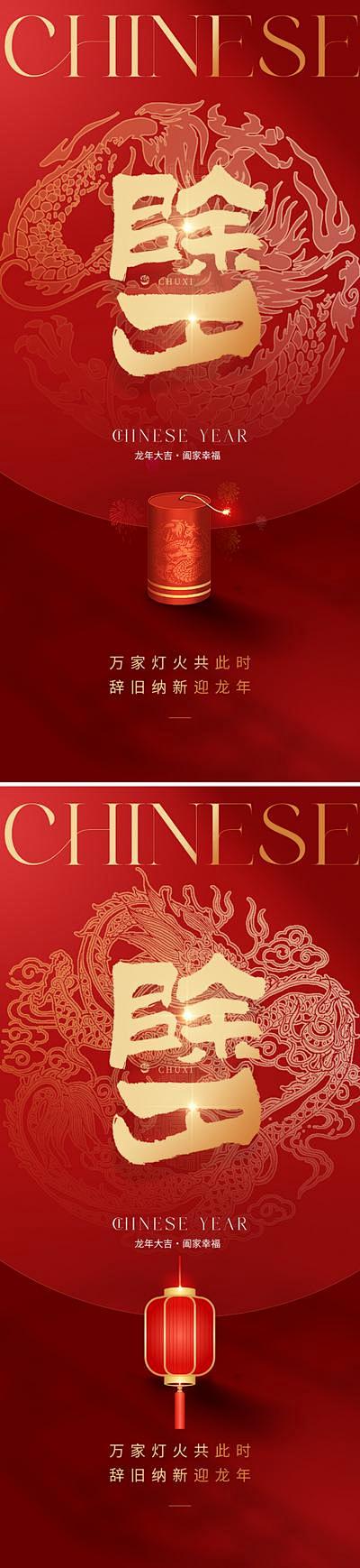 【南门网】广告 海报 节日 除夕 地产 ...