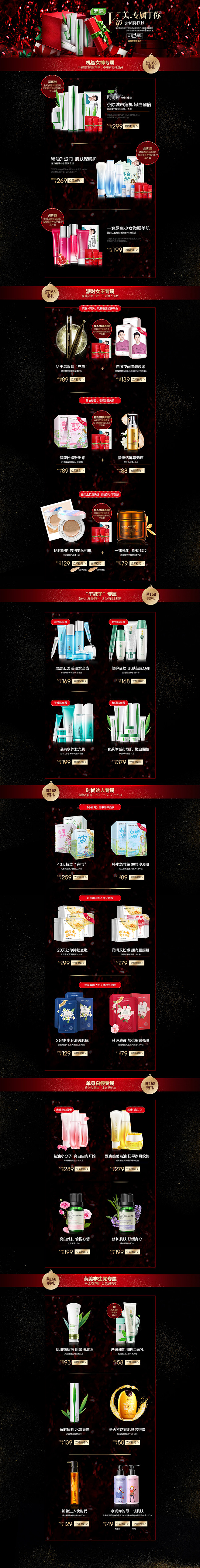 韩后唯品会活动页面 韩后电商页面