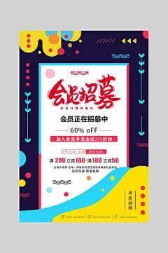 唯美满减高级感创意会员招募海报