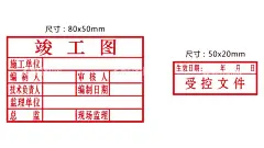 竣工图章受控文件图章  - 源文件下载【酷图网】竣工,图章,受控文件,竣工图章,受控文件图章,受控章,受控,
