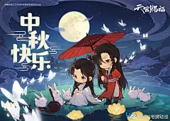 天官赐福
