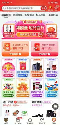 伊子密斯张采集到电商app