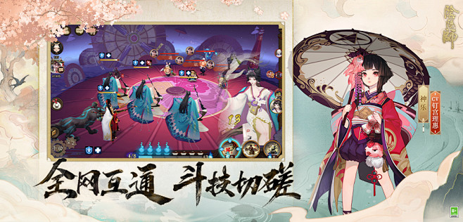 阴阳师 妙笔绘世