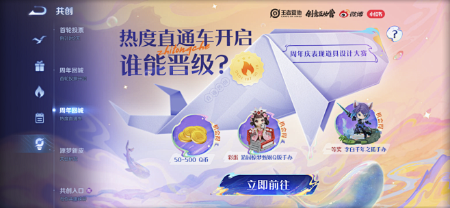 王者荣耀活动界面