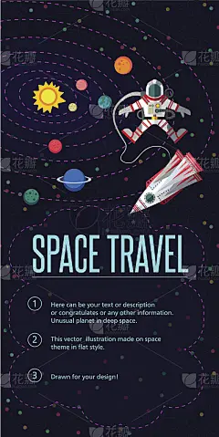 太空旅行。矢量插图在风格平坦