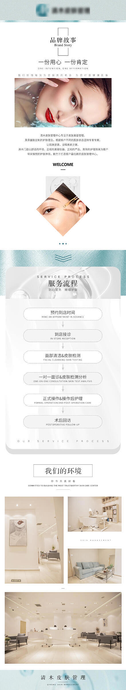 皮肤管理品牌介绍详情图