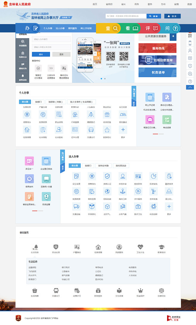 吉林省网上办事大厅,吉林省网上办事大厅,...