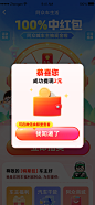 提现成功弹窗
