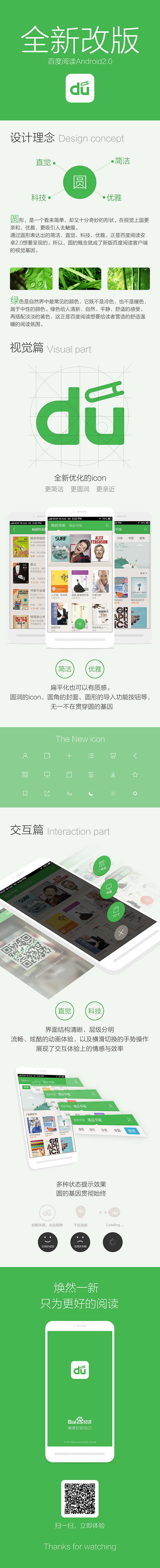 百度阅读android2.0