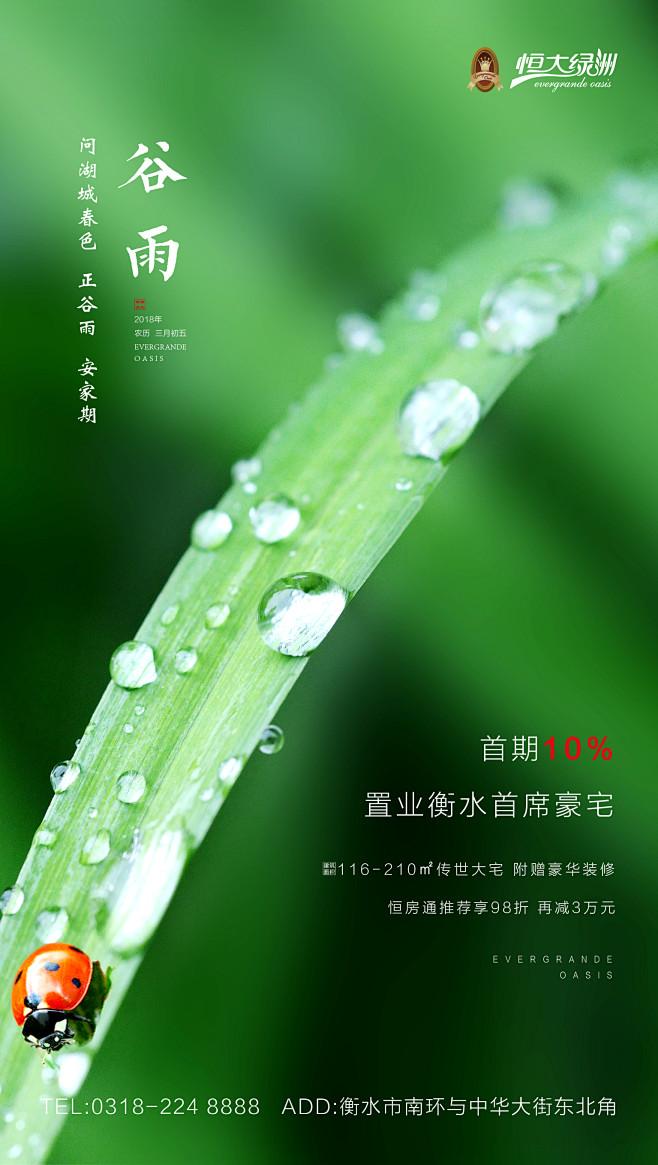 20180418谷雨-01