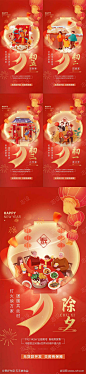 新年初一到初五年俗海报-源文件库-ywjfx.cn