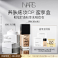 【超方瓶50元回购券】NARS底妆星品体验装超方瓶粉底液大白霜组合派样主图