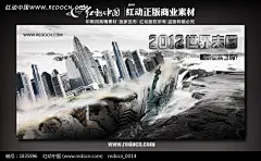 2012世界末日的海报