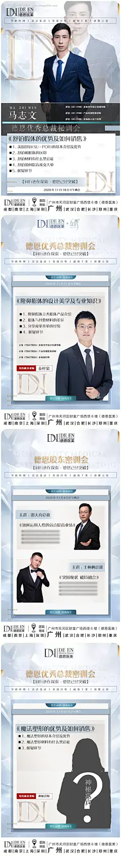 商学院课程介绍人物系列海报--享设计