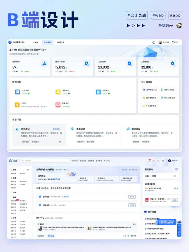 UI设计灵感｜B端设计 - 小红书