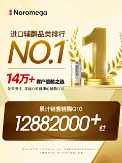 Noromega诺美嘉挪威辅酶（销量榜）
