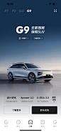 小鹏汽车 App 截图 025 - UI Notes