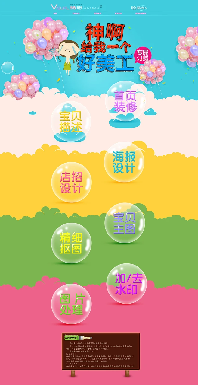 淘宝店铺装修首页定制 详情页定制 专业电商服务 Q 2919 616 582  
