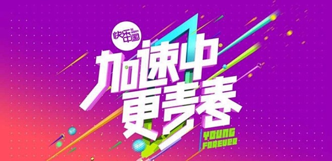 2016湖南卫视长沙招标过37亿，两场活...