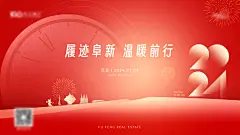地产2024龙年元旦新年横版刷屏-志设网-zs9.com