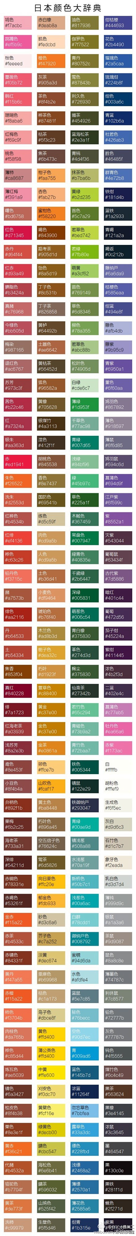 【日本颜色大辞典】我表示艺术是不分国界，...