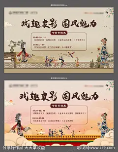 地产皮影戏活动展板-源文件-志设网-zs9.com