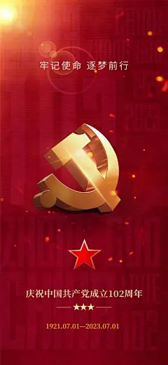 【南门网】广告 海报 节日 建党节 党徽 数字 3D 立体