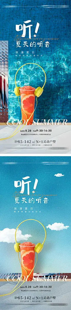 夏日冰爽茶饮饮品活动系列海报-源文件