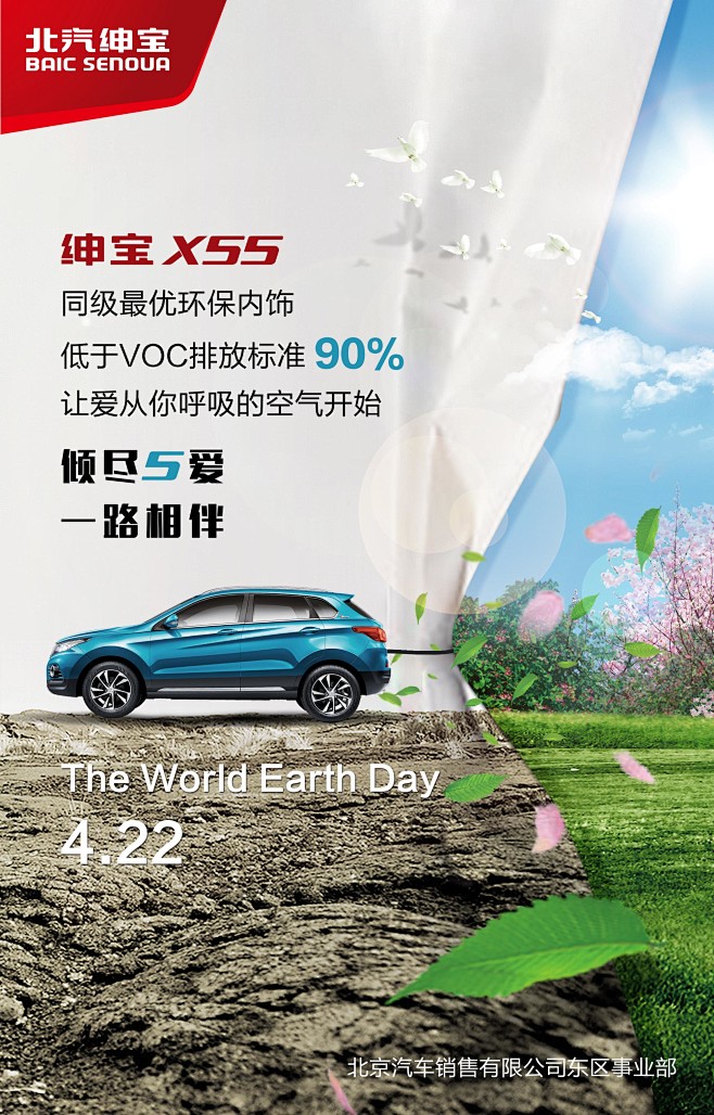 X55汽车广告 世界地球日热点