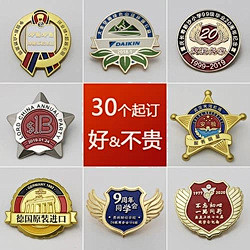 金属徽章设计制作定制胸章勋章定做企业胸针
