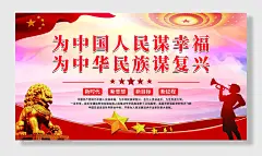 民族团结一家亲社会和谐